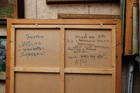 Оборот картины «Утварь и фрукты Хорезма» — подпись и надписи автора