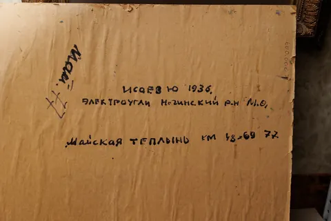 Оборот картины «Майская теплынь» — подпись и надписи автора