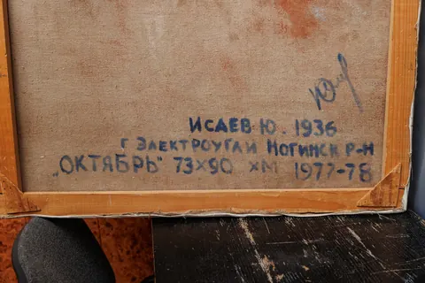 Оборот картины «Октябрь» — подпись и надписи автора