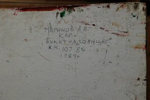 Оборот картины «Букет на солнце» — подпись и надписи автора