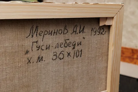 Оборот картины «Гуси-лебеди» — подпись и надписи автора