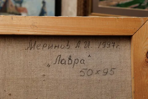 Оборот картины «Лавра» — подпись и надписи автора