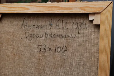 Оборот картины «Озеро в камышах» — подпись и надписи автора