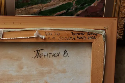 Оборот картины «Приметы весны» — подпись и надписи автора