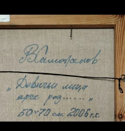 Оборот картины «Девичьи лица ярче роз…» — подпись и надписи автора