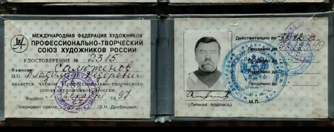 Удостоверение № 2315 — Профессионально-творческий союз художников России, выдано 1 декабря 1997 г.
