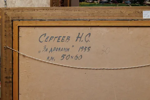 Оборот картины «За дровами» — подпись и надписи автора