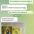 Скриншот переписки: отзыв заказчика о картине на заказ