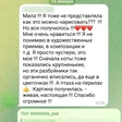 Скриншот переписки: отзыв заказчицы о картине на заказ, часть 1