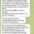 Скриншот переписки: отзыв заказчицы о картине на заказ